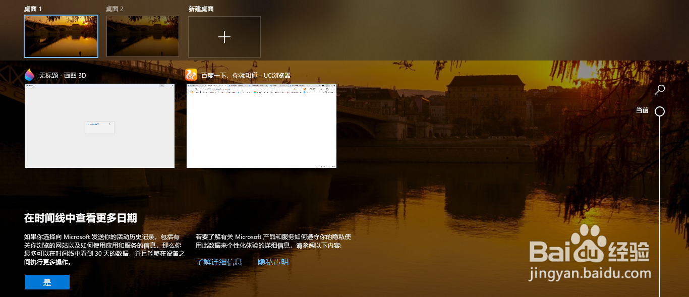 如何删除win10使用记录