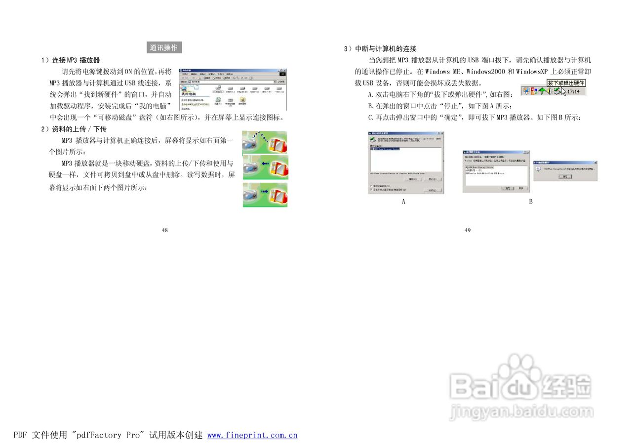 纽曼M580型MP3播放器使用说明书:[3]