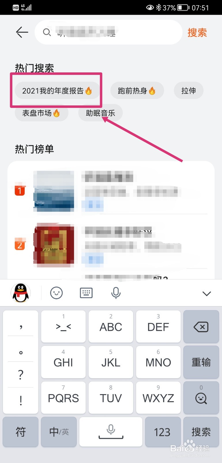 华为运动健康如何查看年度报告