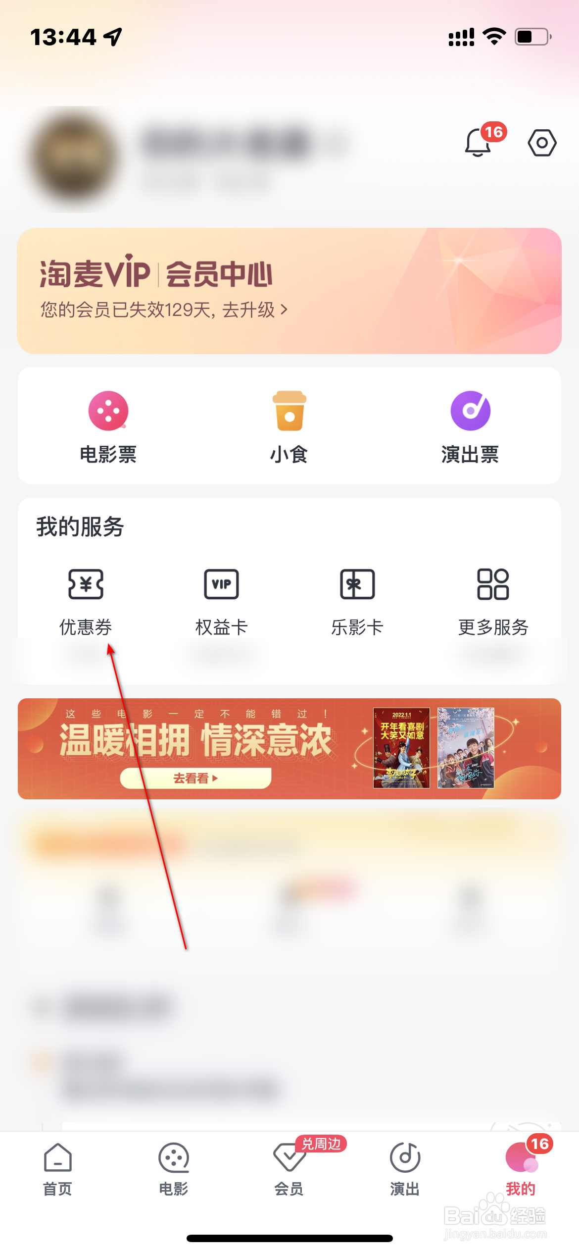 淘票票怎么使用无门槛券