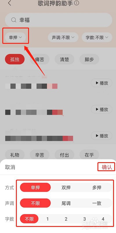 网易云音乐如何打开歌词押韵助手