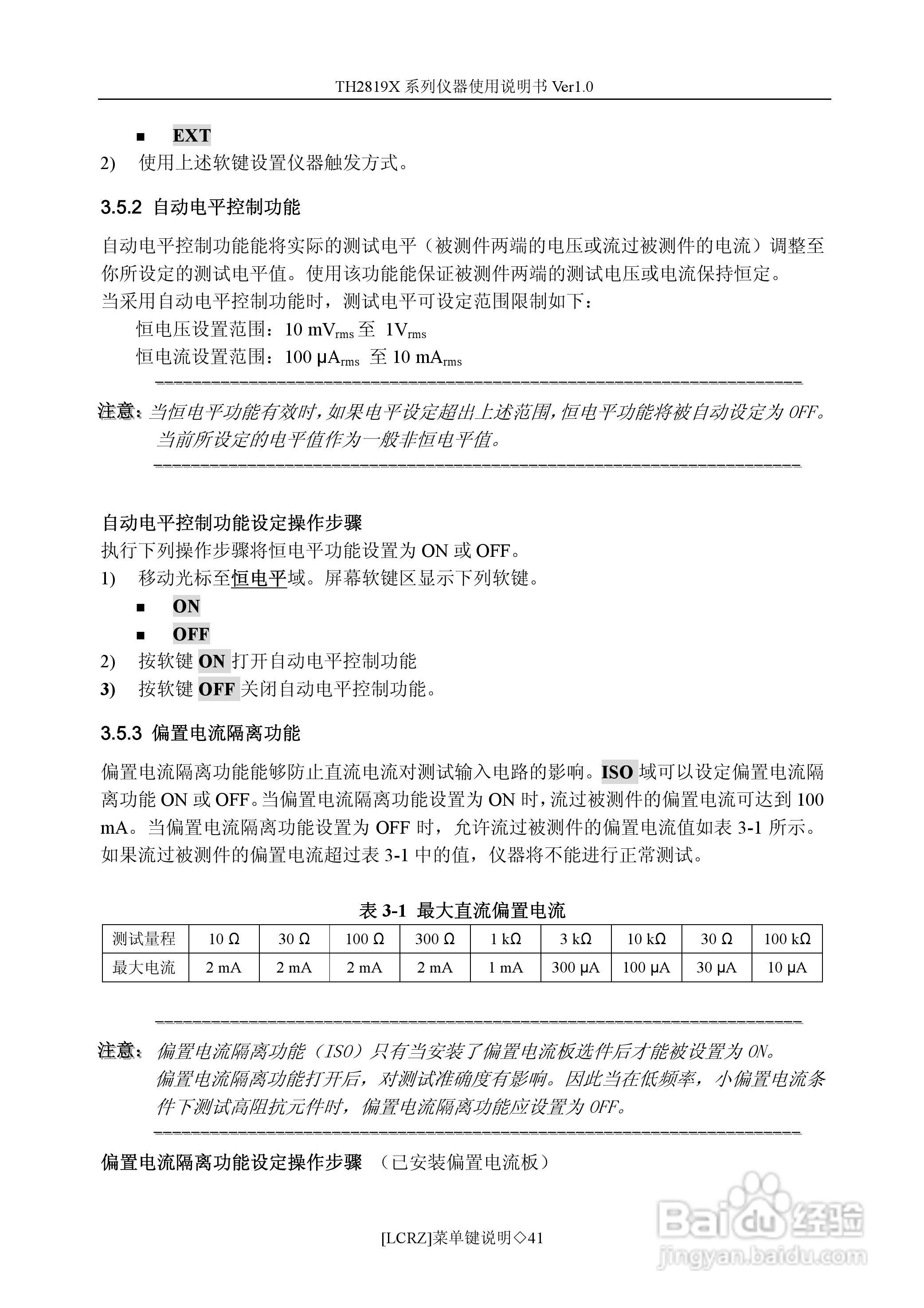 锦流源电子TH2819X LCR数字电桥使用说明书:[5]