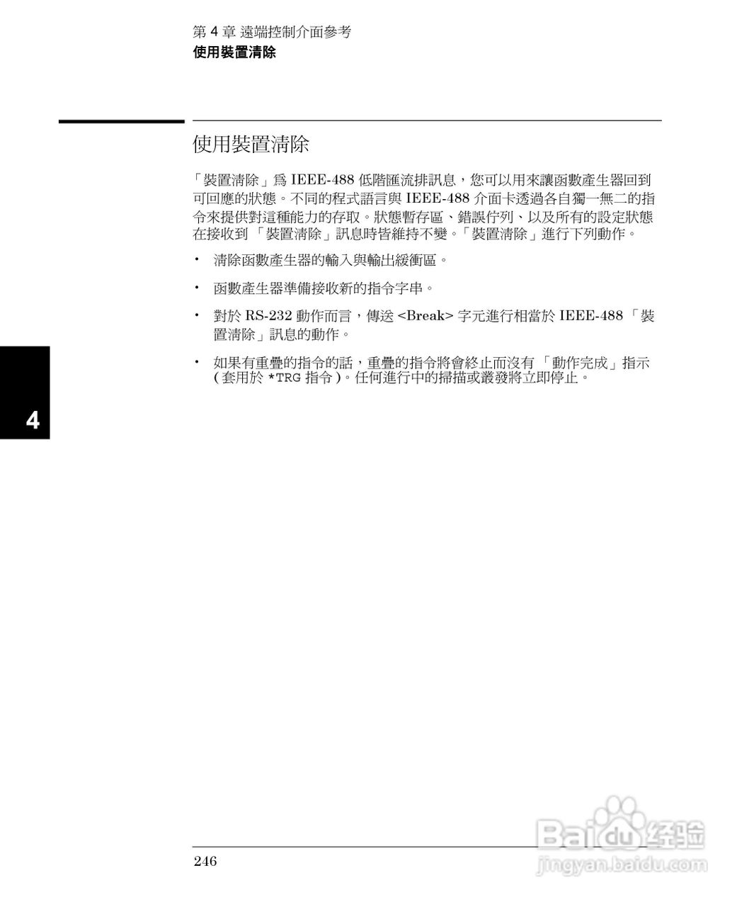 33250A任意波形产生器操作手册:[25]