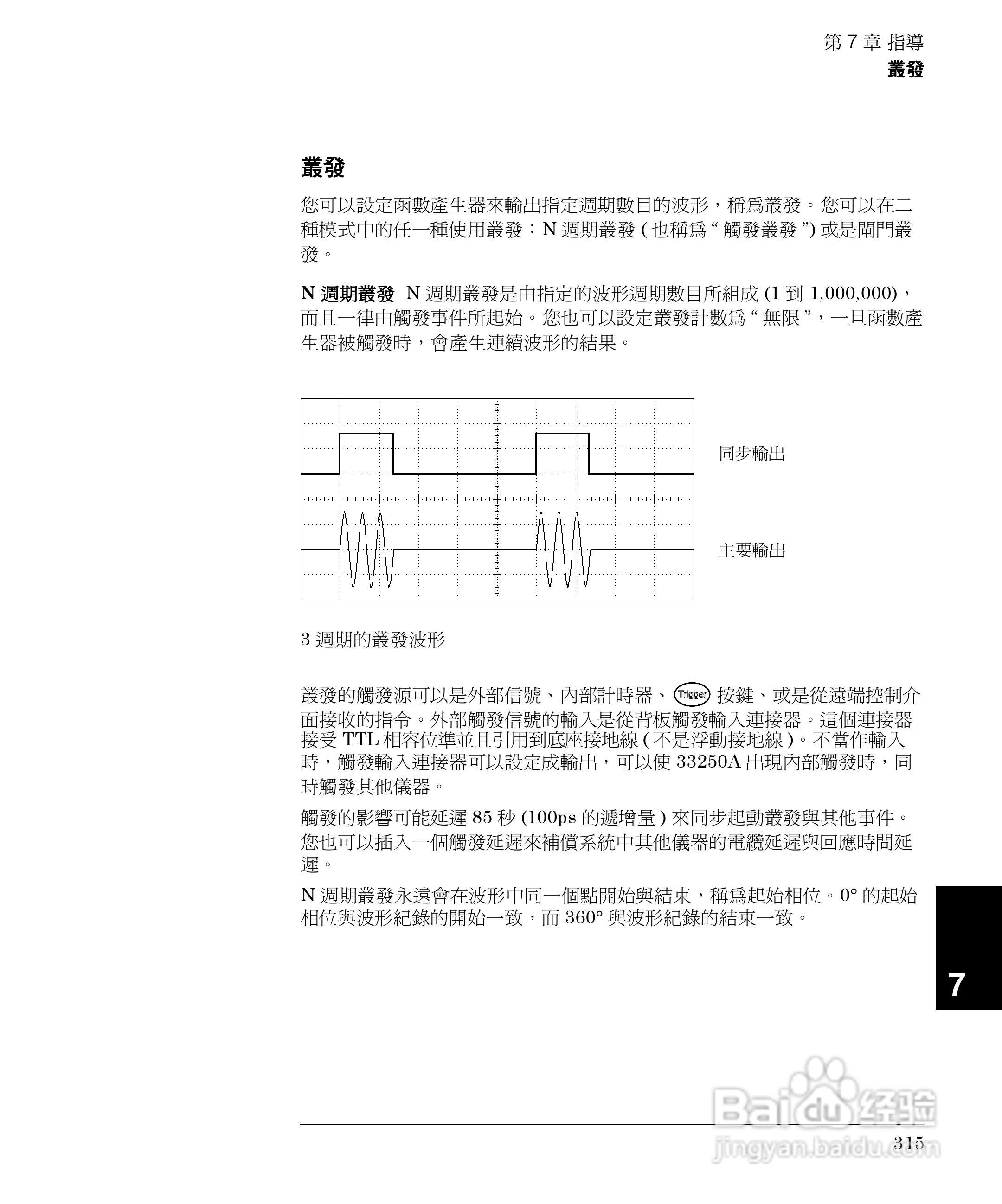 33250A任意波形产生器操作手册:[32]