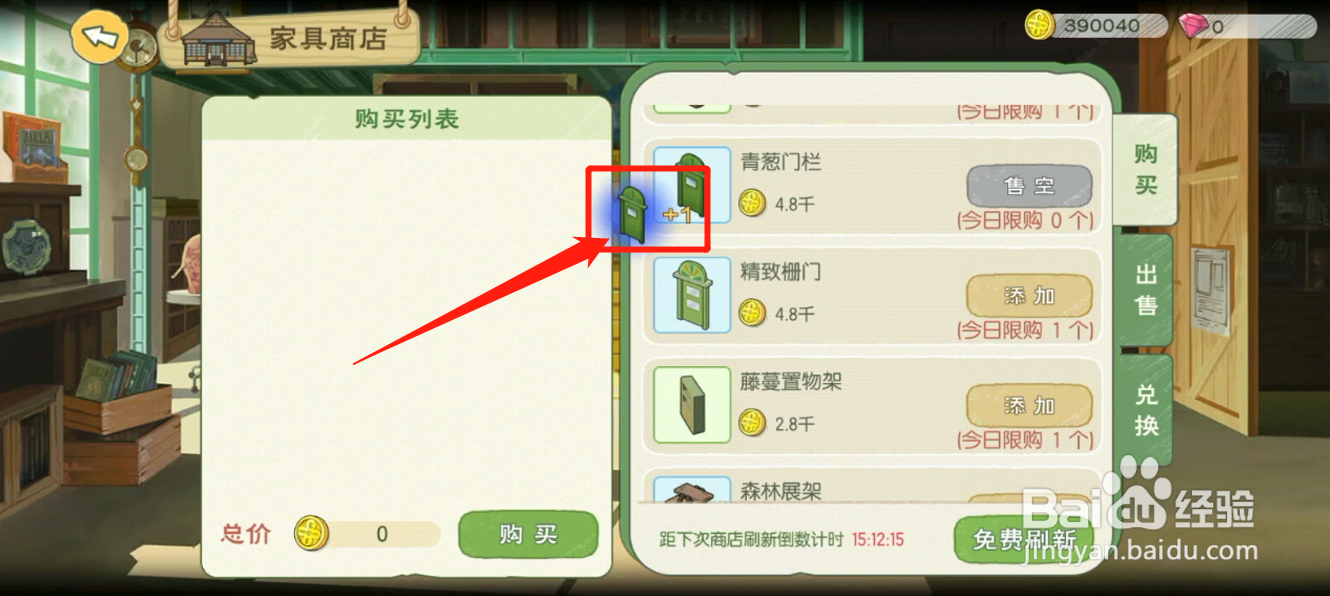 小森中如何获得青葱门栏。