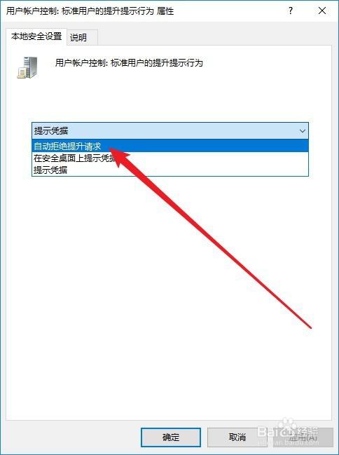 Win10系统怎么禁止用户安装应用