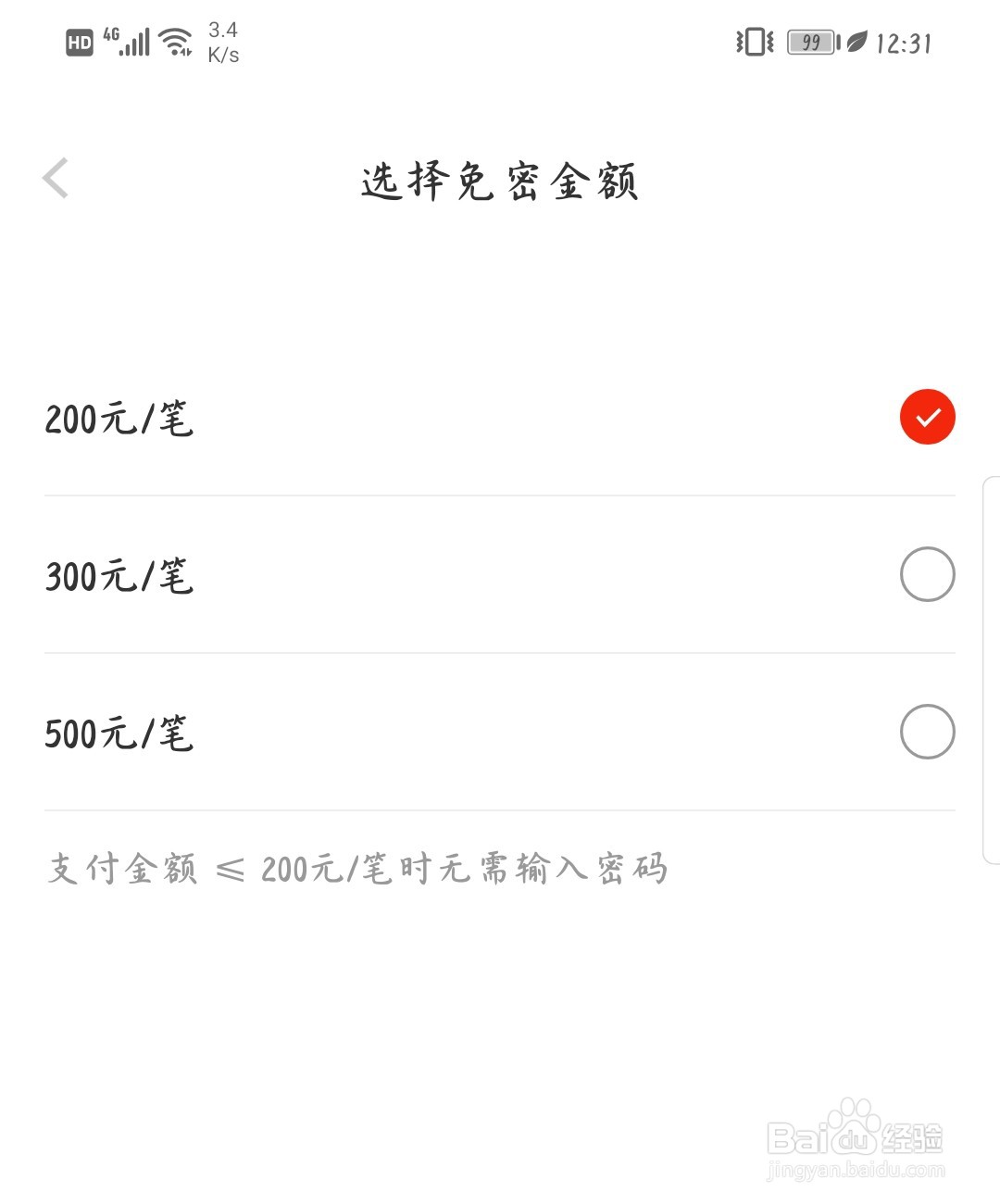 京东怎么开启免密支付