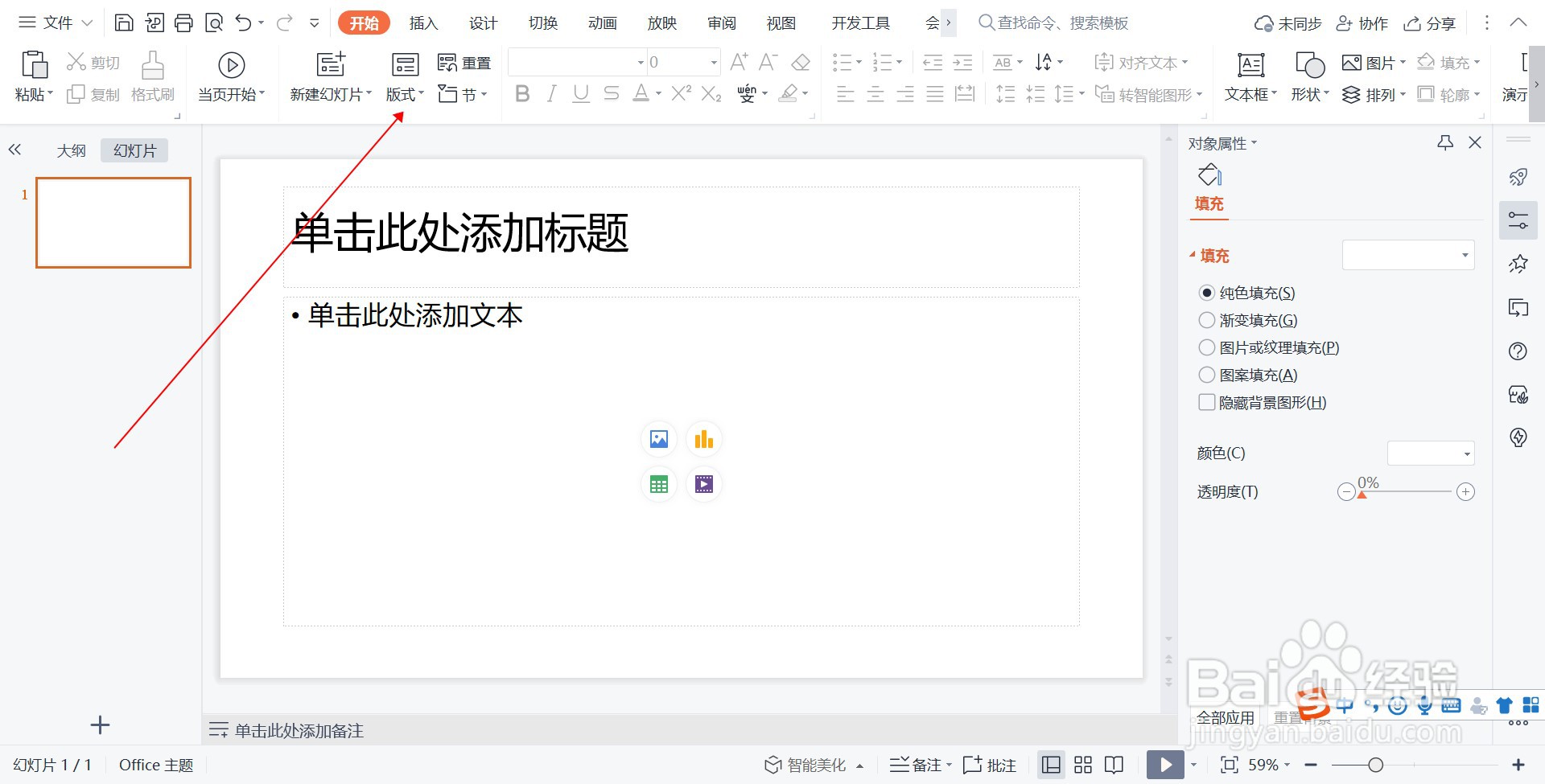PPT怎样设置版式