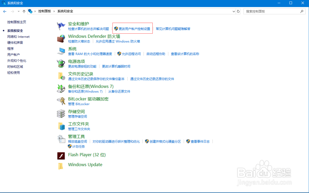 win10总是弹出 用户账户控制 窗口，怎么关闭