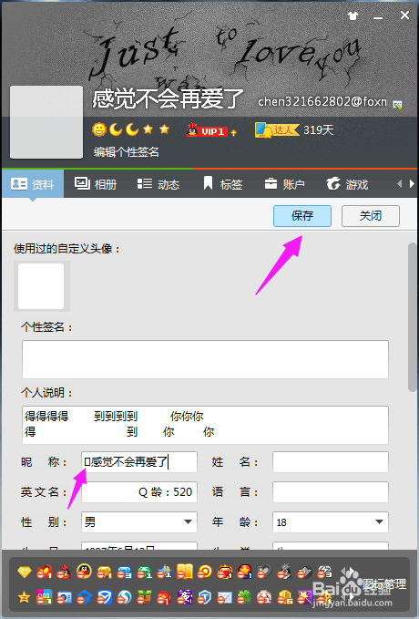 QQ网名怎么添加表情符号