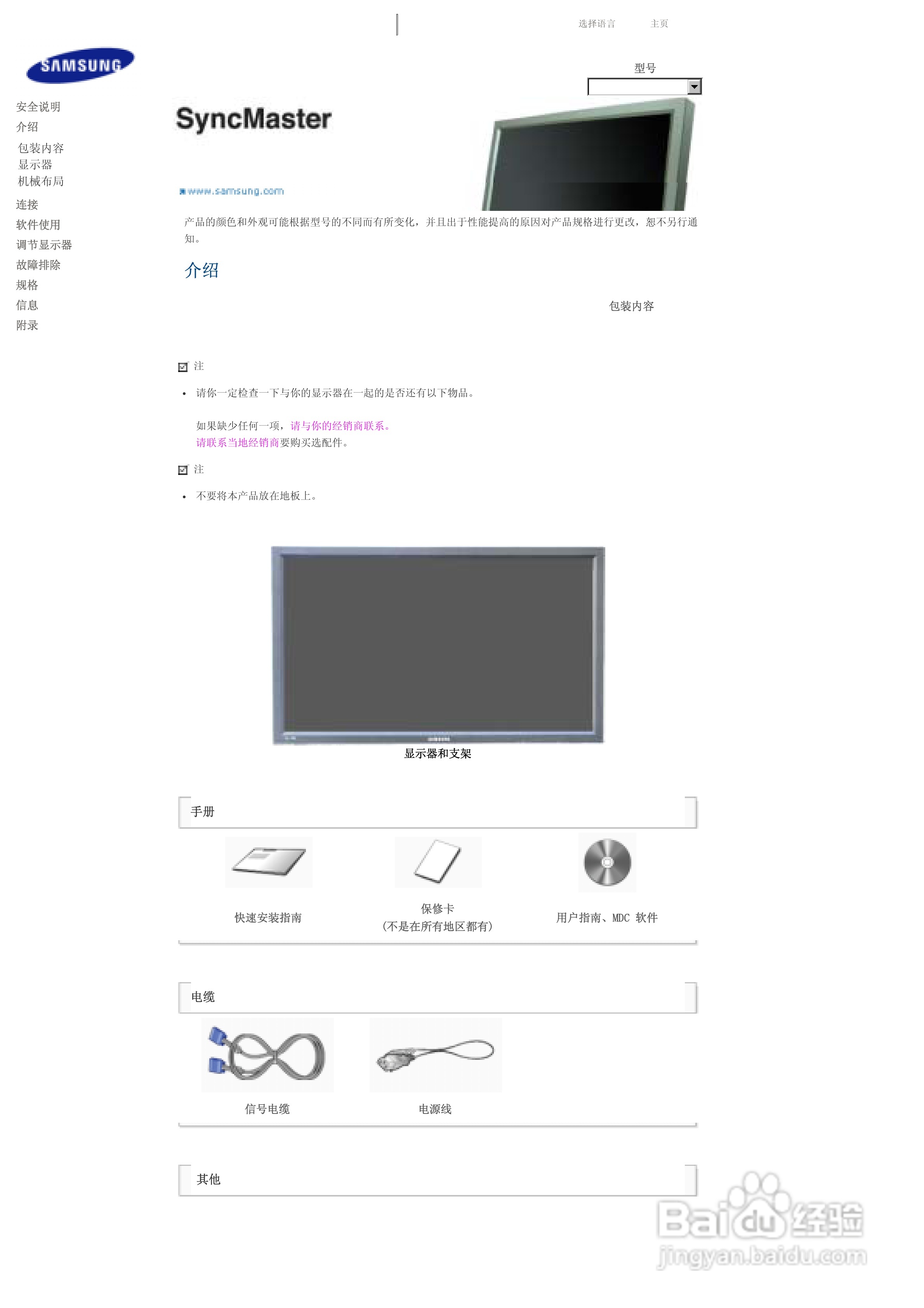 三星460DX液晶显示器使用说明书:[2]