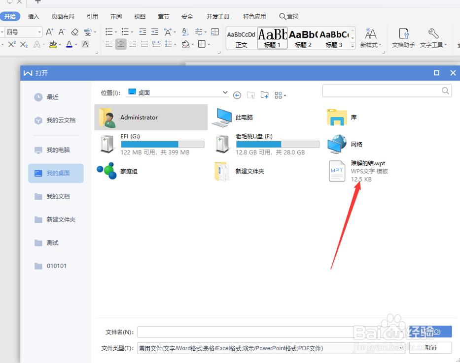 解除Word安全模式