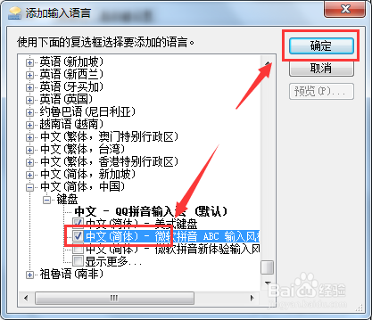 怎么添加win7系统输入法