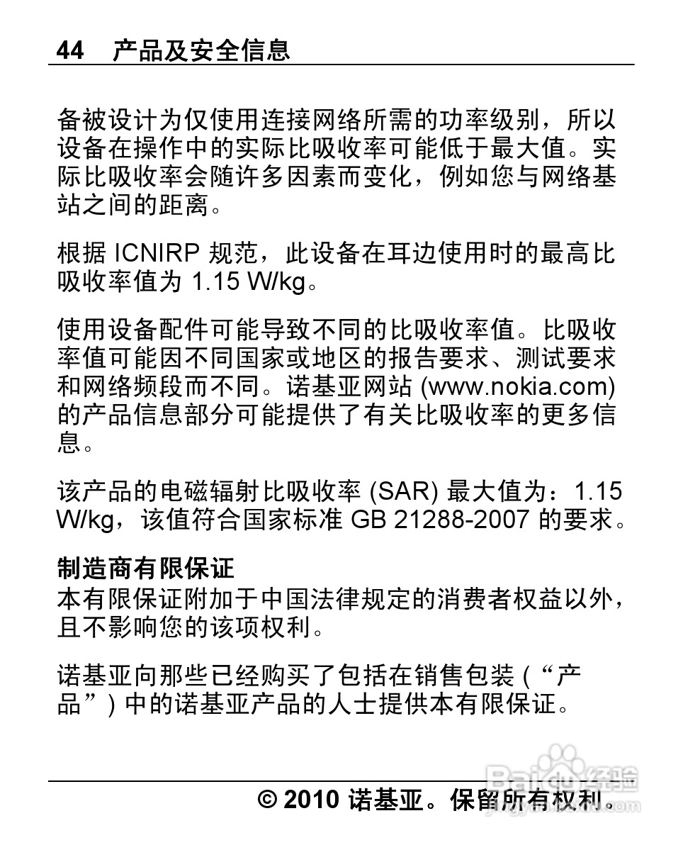 诺基亚1280手机使用说明书:[5]