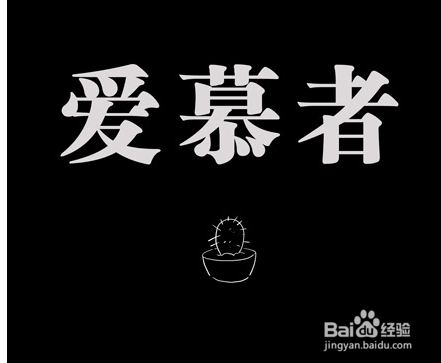 如何给自己很喜欢的物品或宠物起名字