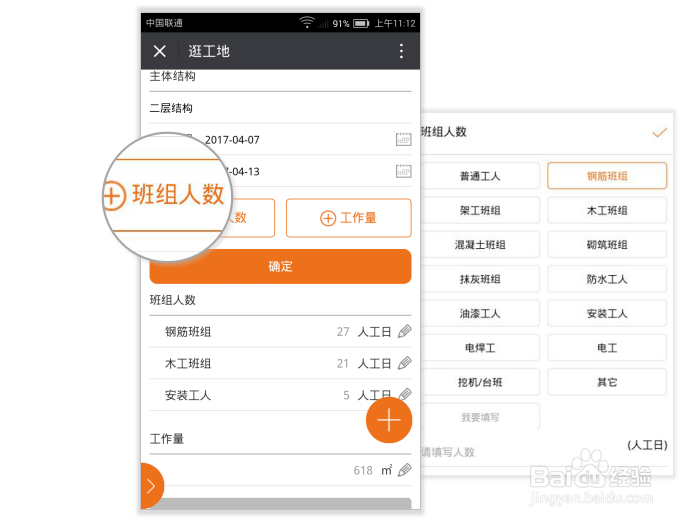 如何在逛工地app中,记录施工日记
