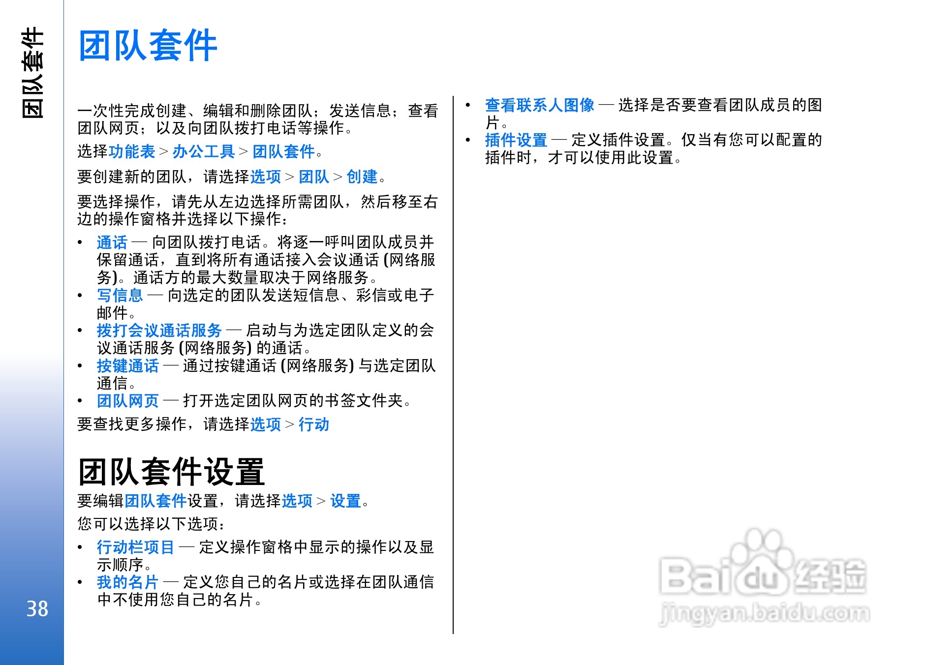 诺基亚E50手机使用说明书:[4]