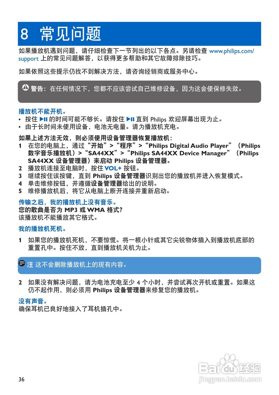 飞利浦SA4427 MP3播放器使用说明书:[4]