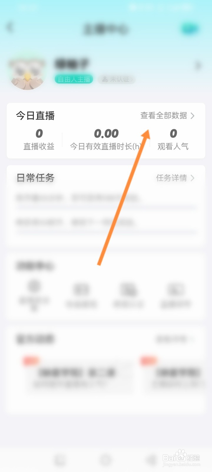 映客直播怎么查看直播收益记录