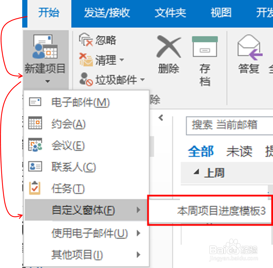 如何创建Outlook邮件模板