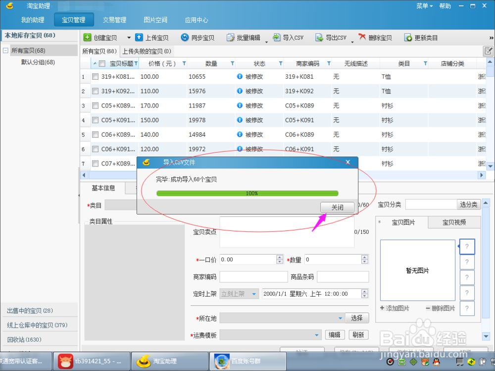 如何使用淘宝助理5上传宝贝