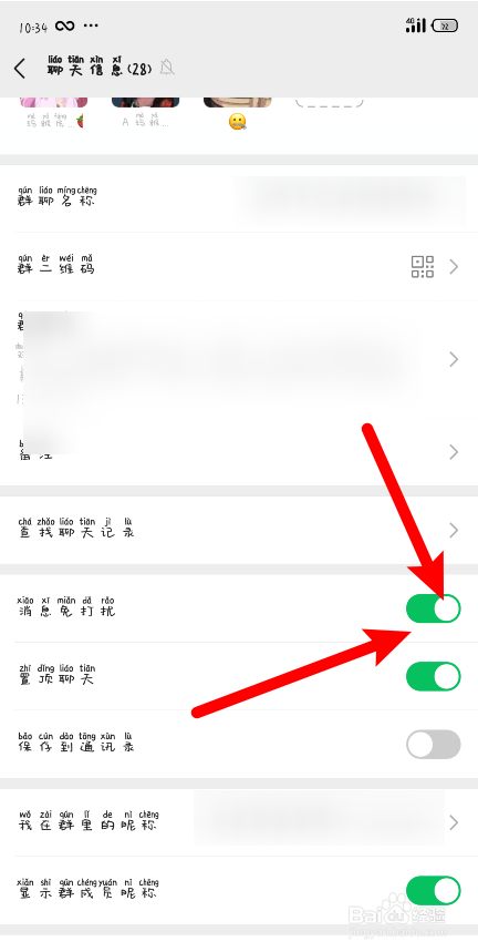 微信群里怎么开启消息免打扰