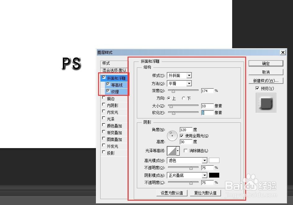 PS如何添加设置图层样式