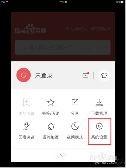 百度浏览器苹果版怎么清除Cookies