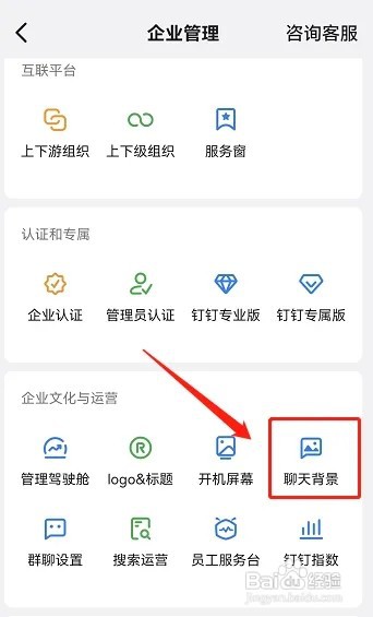 钉钉如何自定义聊天背景