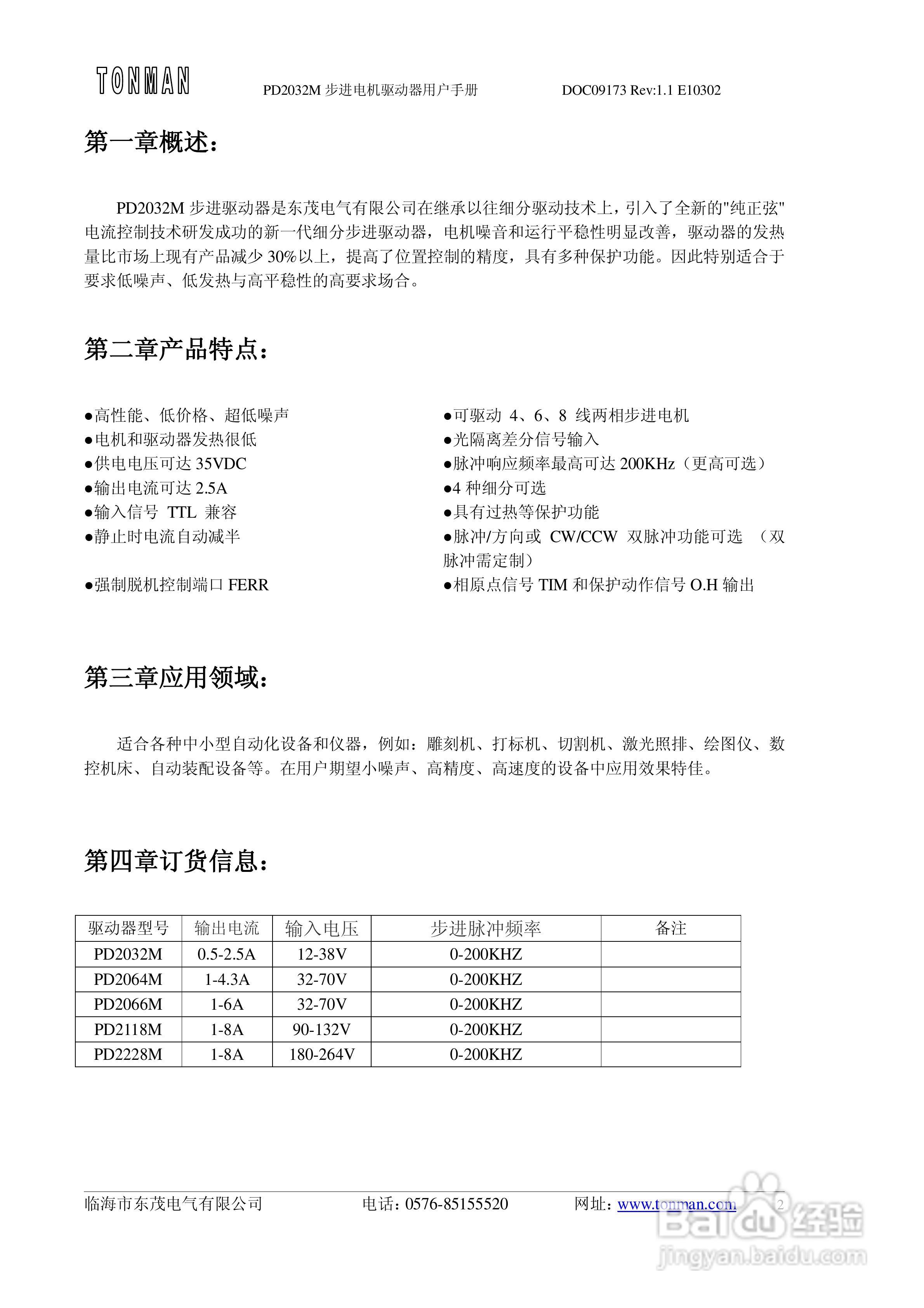 东茂电气PD2032M步进电机驱动器用户手册:[1]