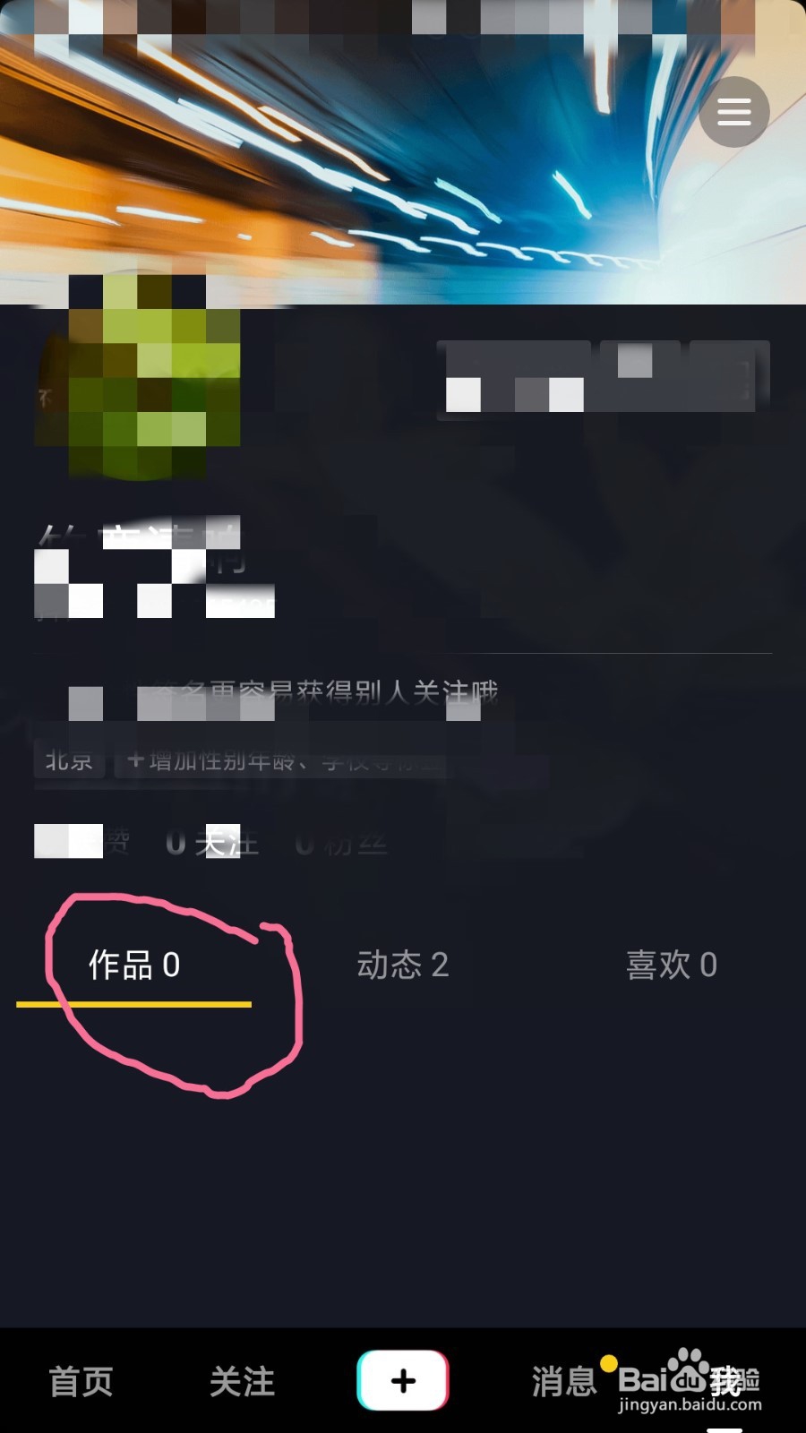 抖音中如何删除自己的作品