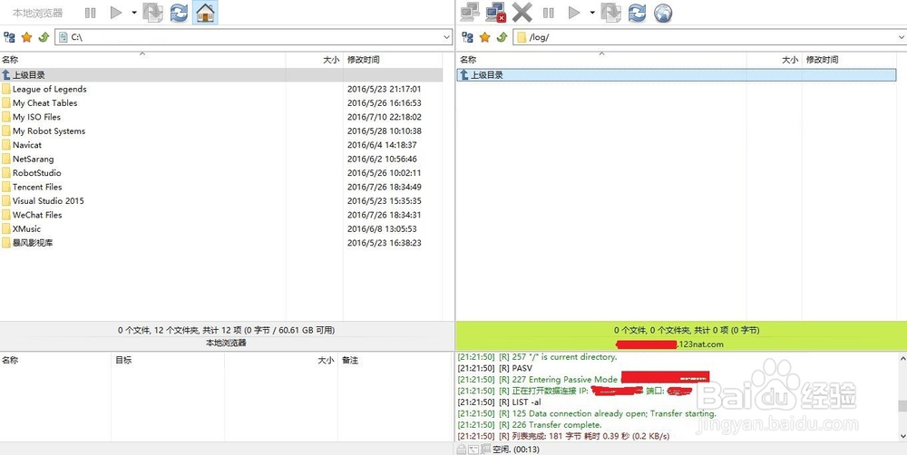 使用Serv-U配合nat123架设FTP服务器