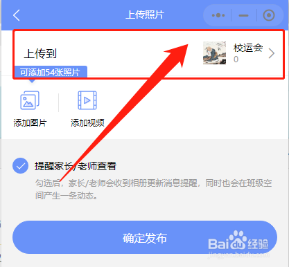 如何在班小二中上传照片到班级相册中