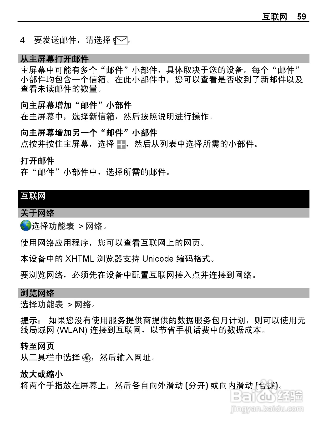 诺基亚C6-01手机使用说明书:[6]