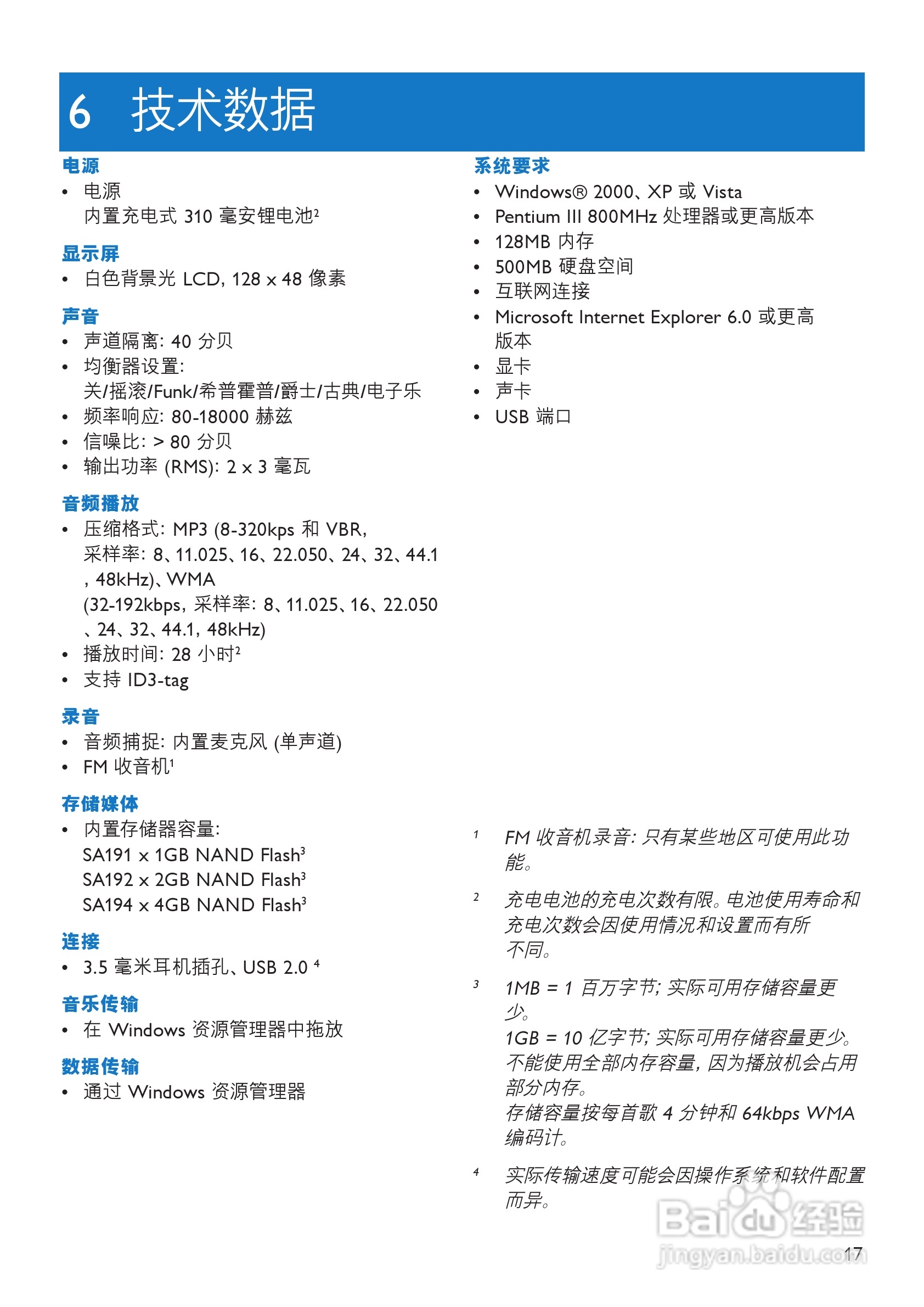 飞利浦SA1949 MP3播放器使用说明书:[2]