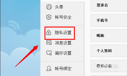 微博怎样屏蔽消息