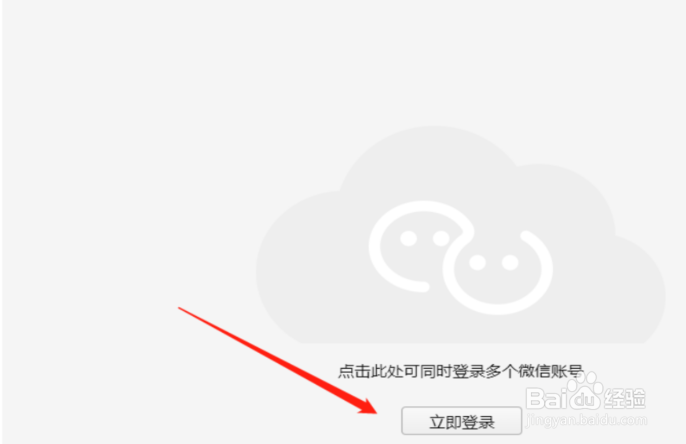 微信号在电脑上同时登陆两个怎么登