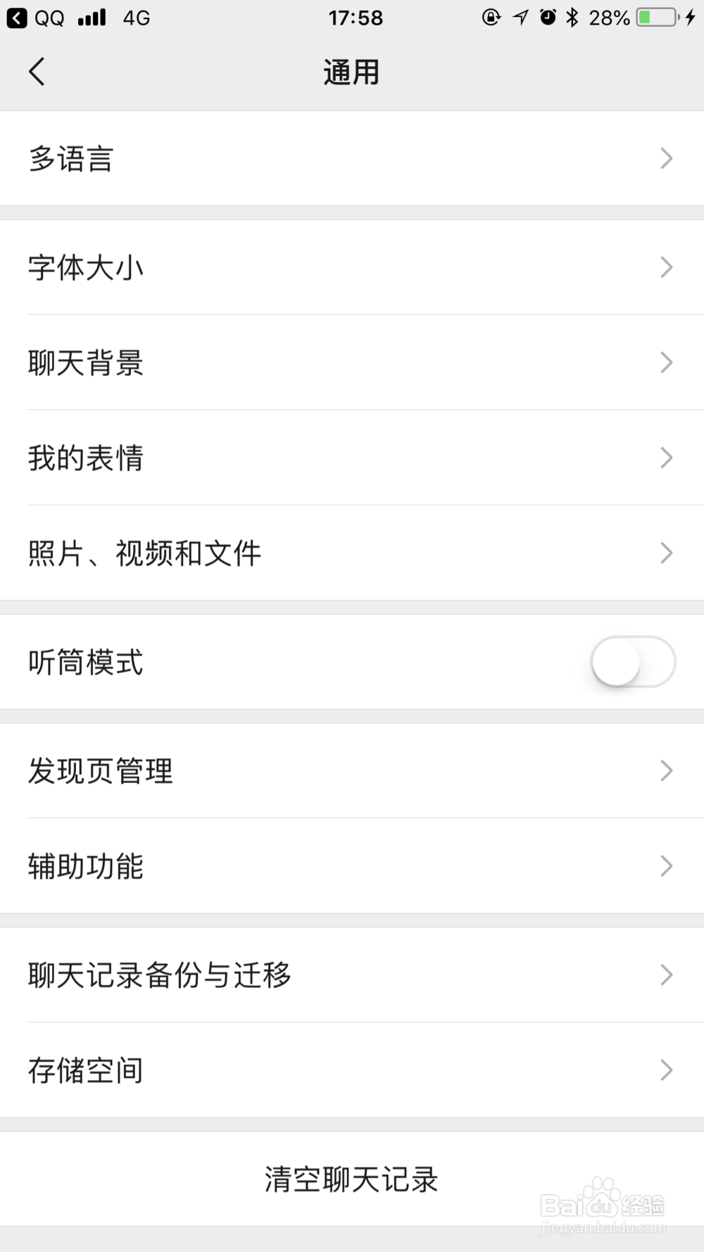 微信怎么设置字体大小呢