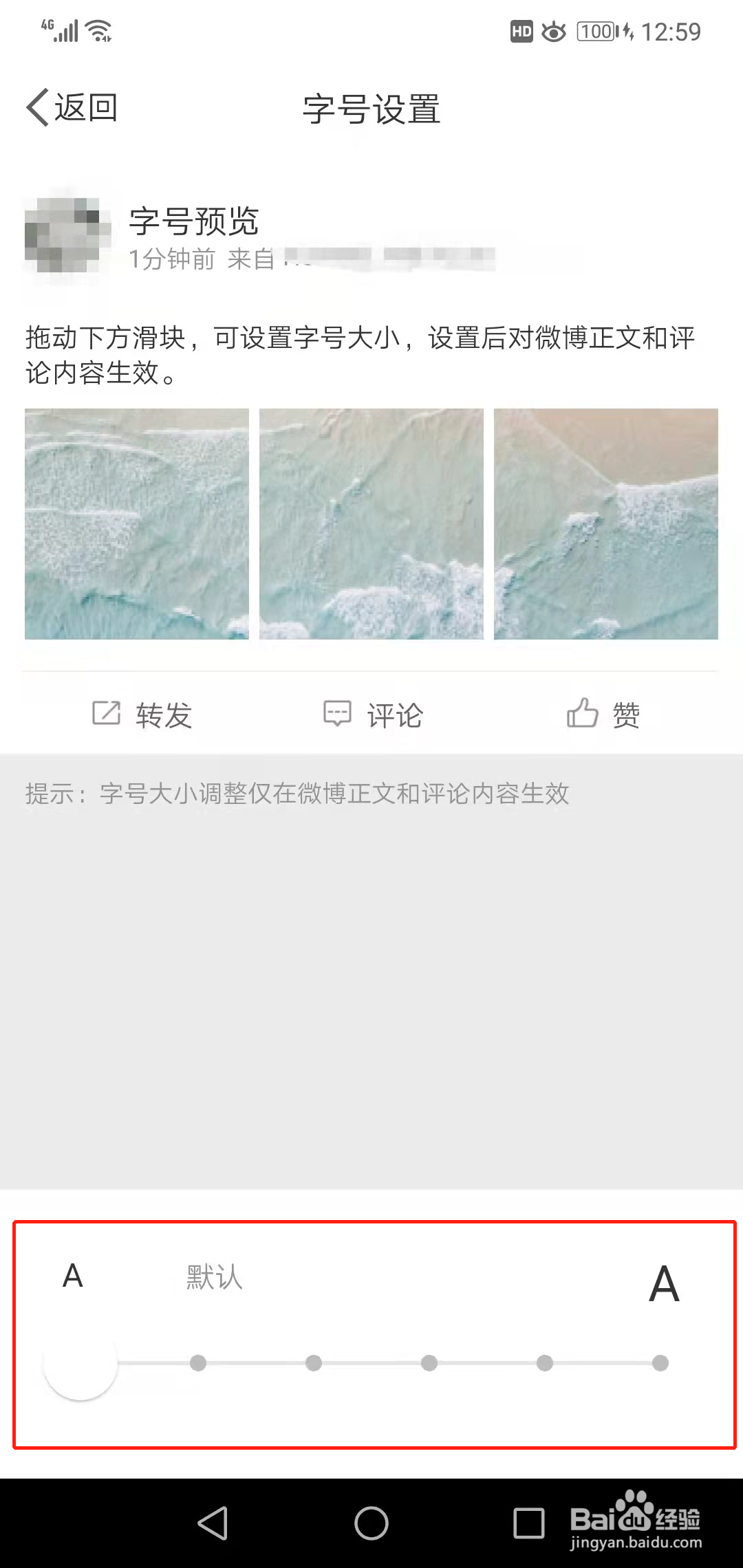 微博如何增大字号