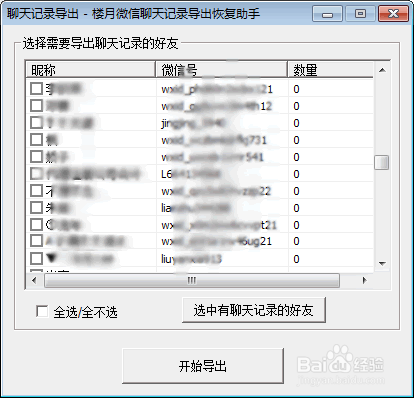 安卓手机微信语音消息文件如何导出到电脑