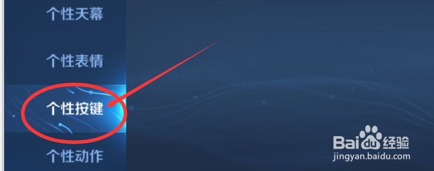 王者荣耀个性按键怎么设置