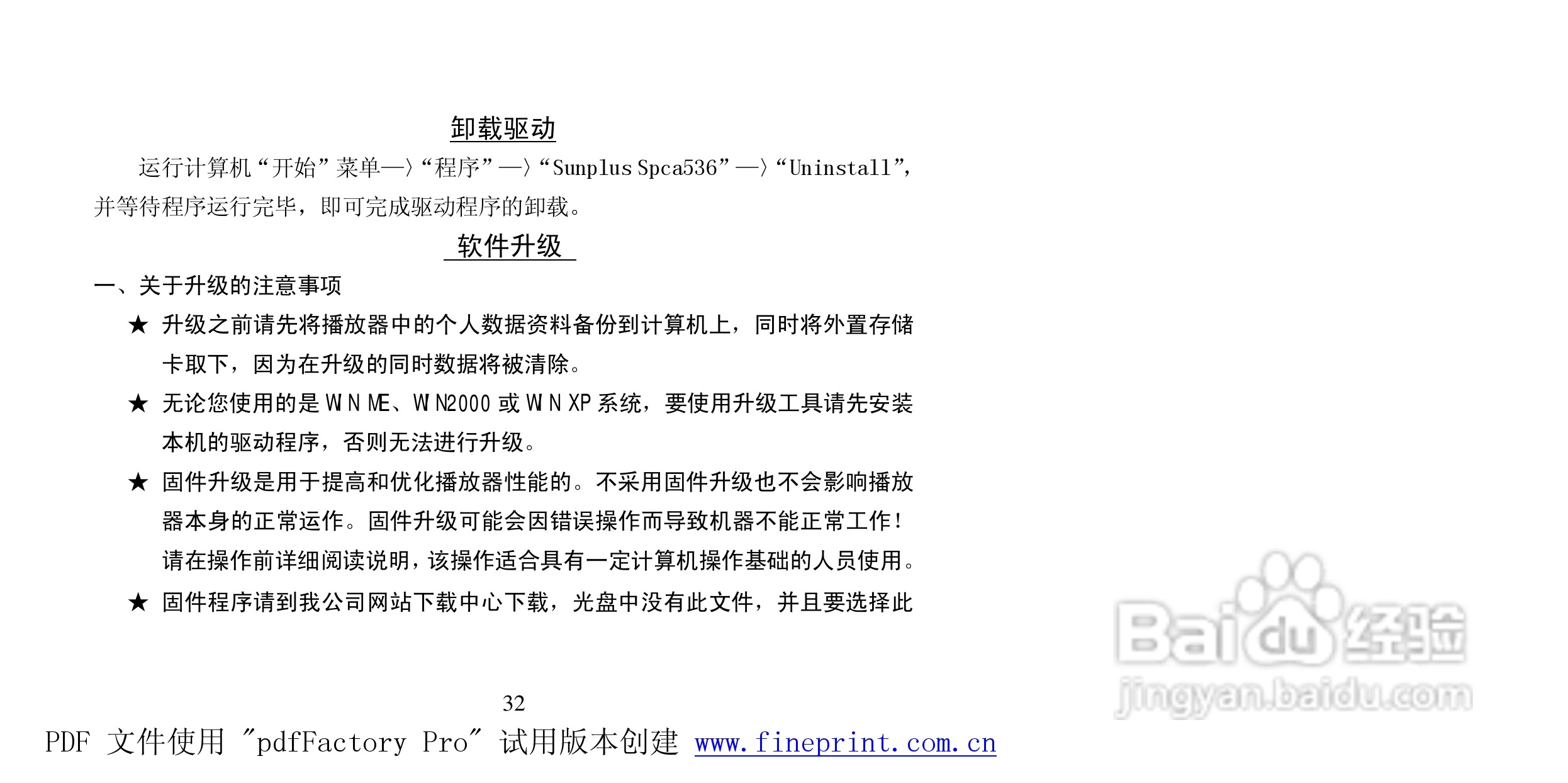纽曼M950型MP4播放器使用说明书:[4]