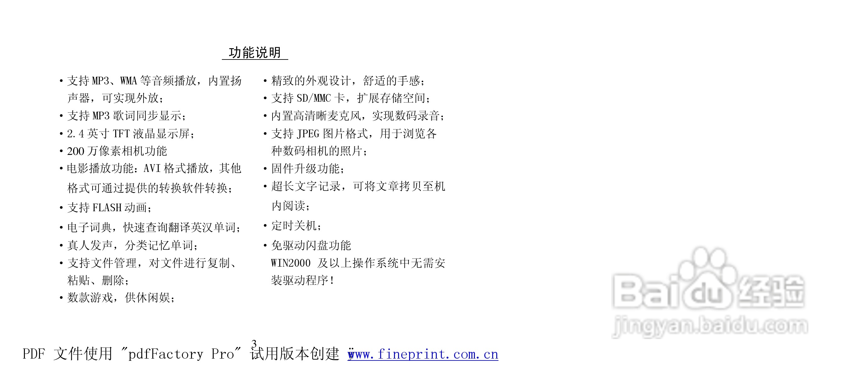 纽曼M928型MP4播放器使用说明书:[1]