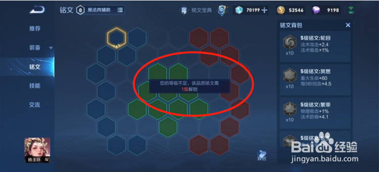 王者荣耀S26铭文一级解锁方法