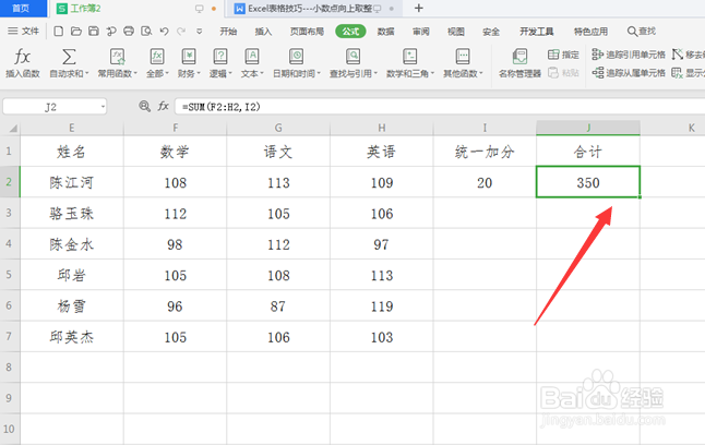 Excel公式计算固定单元格