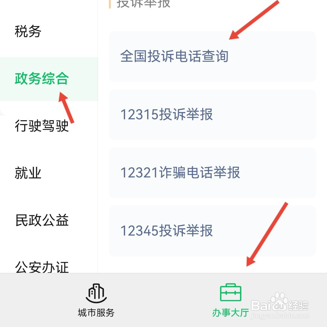 消费维权打哪个电话
