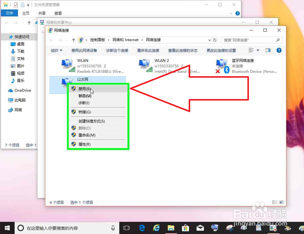 Windows电脑开机断网的解决办法