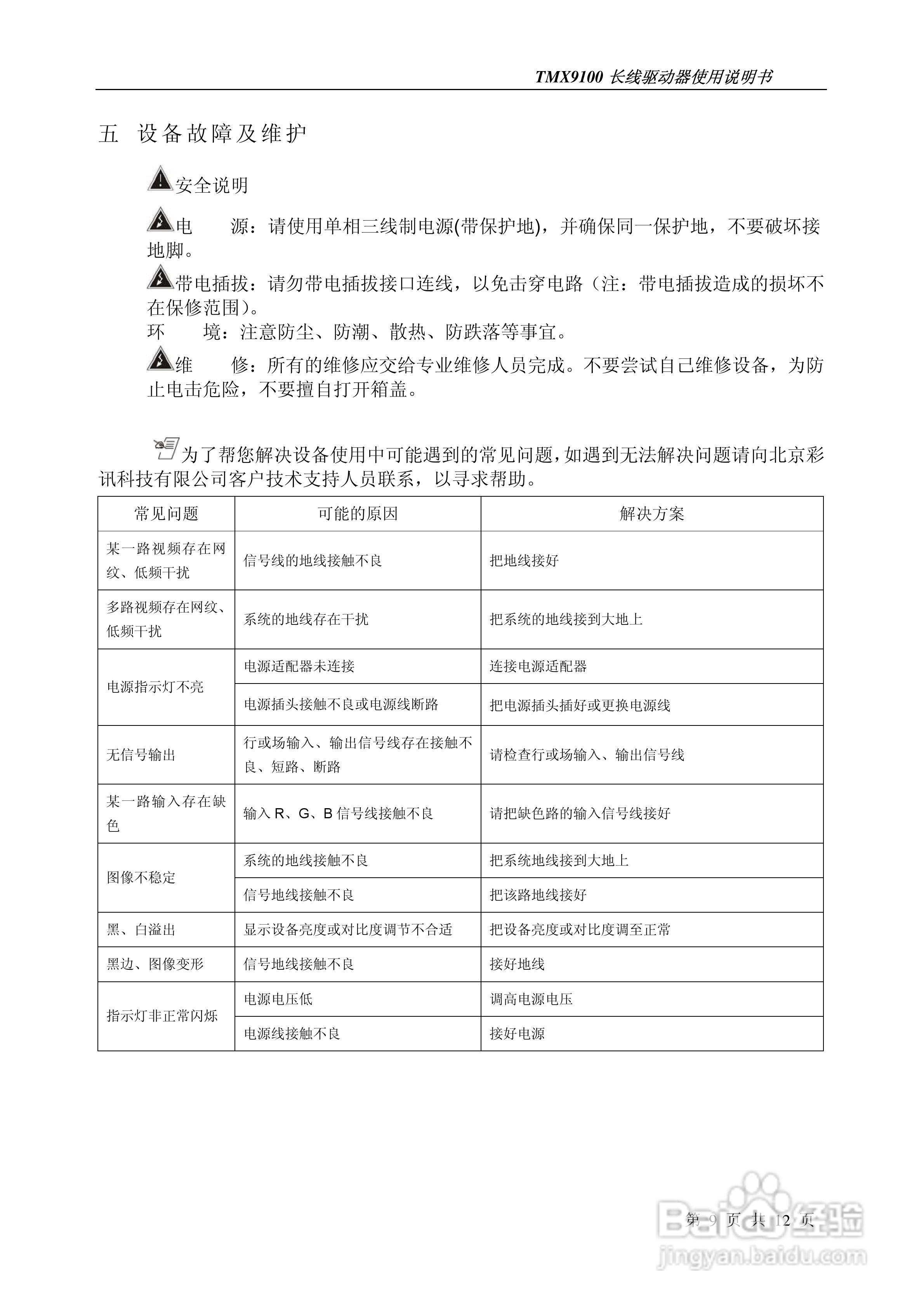 彩讯TMX9100长线驱动器使用说明书:[1]