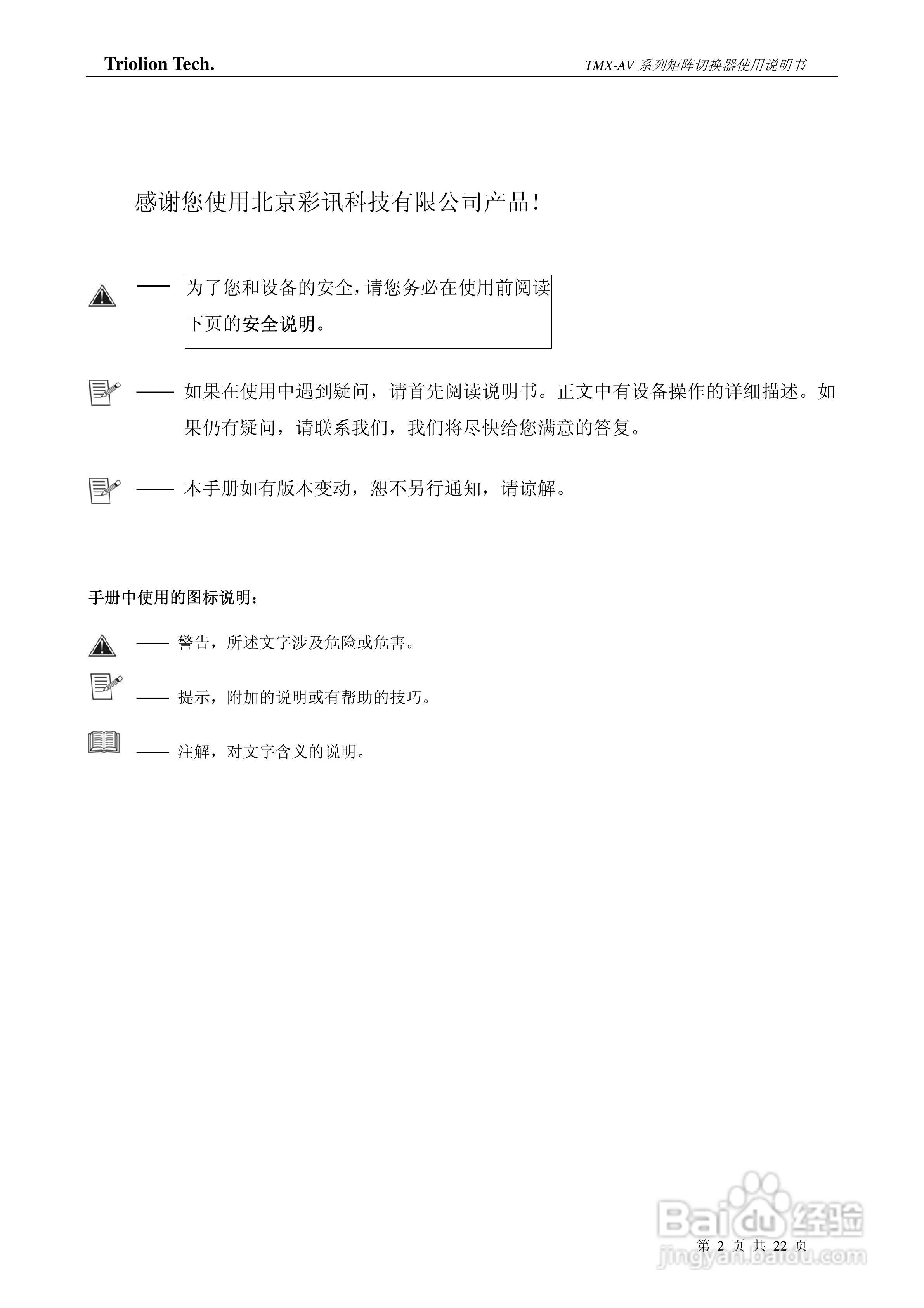 彩讯TMX-AV系列矩阵切换器使用说明书:[1]
