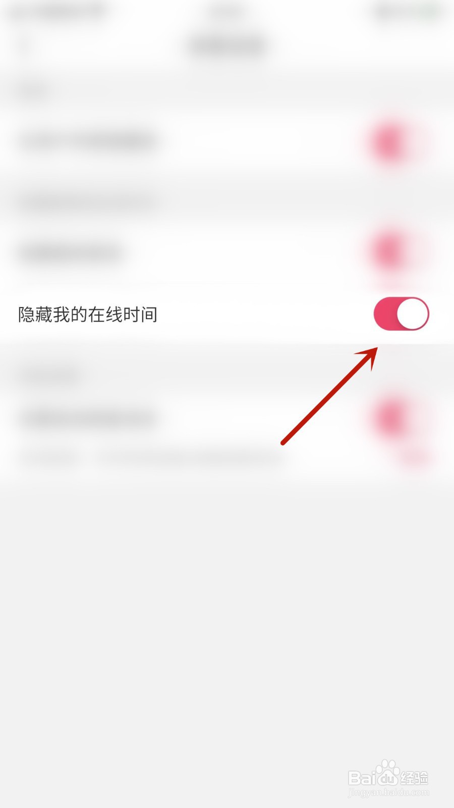 陌杏如何开启隐藏我的在线时间